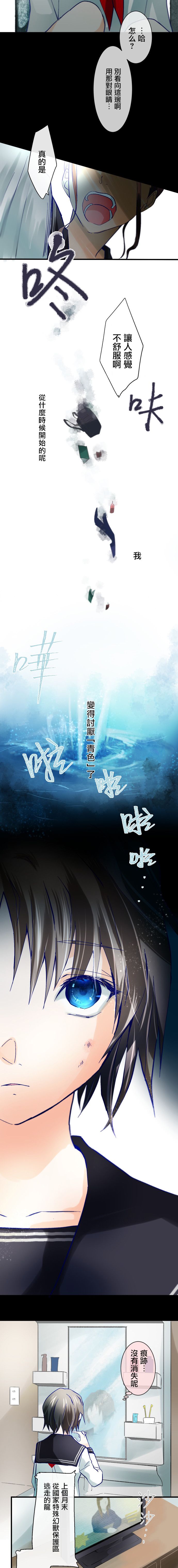 《青龙与少女》漫画最新章节第1话免费下拉式在线观看章节第【3】张图片