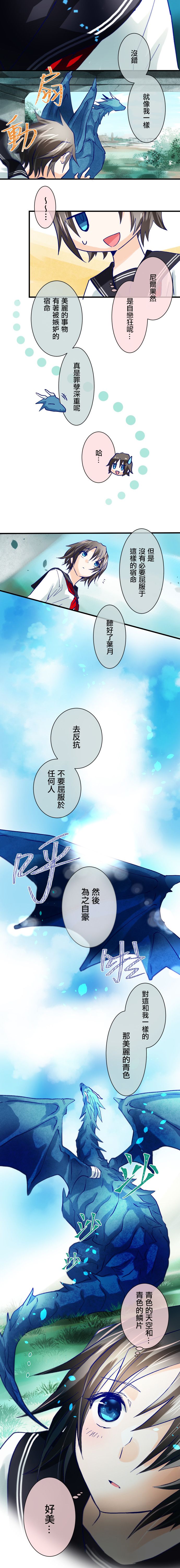 《青龙与少女》漫画最新章节第1话免费下拉式在线观看章节第【14】张图片