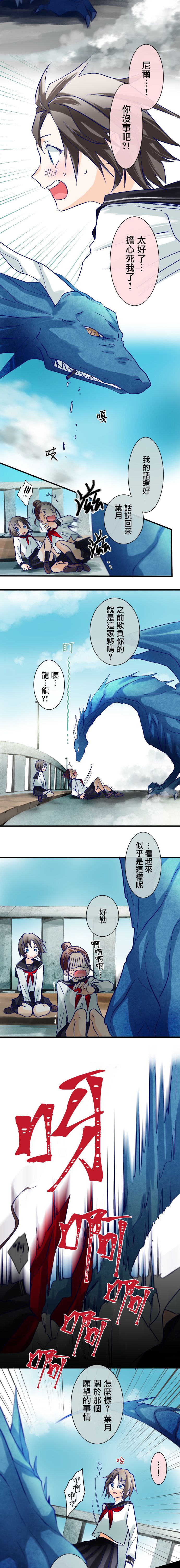 《青龙与少女》漫画最新章节第1话免费下拉式在线观看章节第【27】张图片