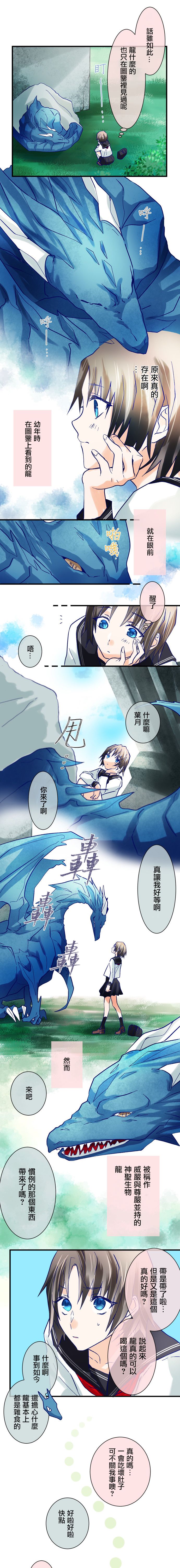 《青龙与少女》漫画最新章节第1话免费下拉式在线观看章节第【6】张图片