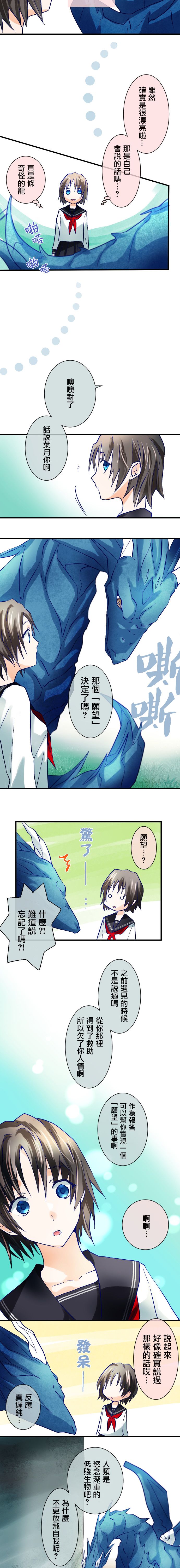 《青龙与少女》漫画最新章节第1话免费下拉式在线观看章节第【9】张图片