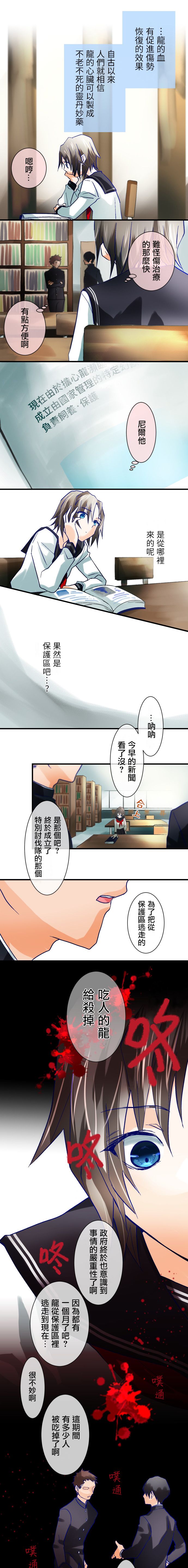 《青龙与少女》漫画最新章节第1话免费下拉式在线观看章节第【16】张图片