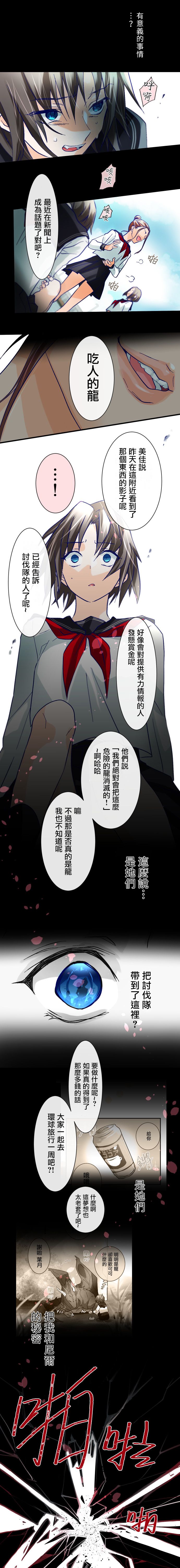 《青龙与少女》漫画最新章节第1话免费下拉式在线观看章节第【21】张图片