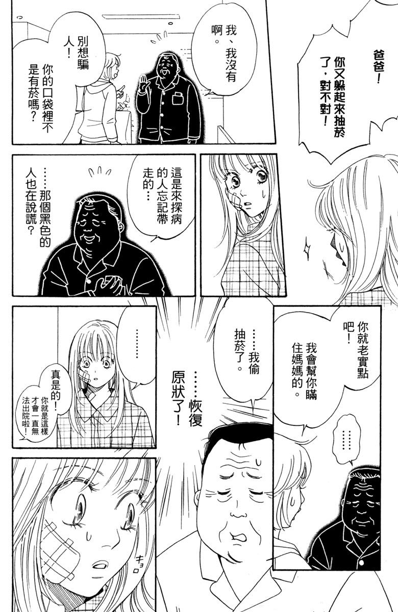 《你在说谎》漫画最新章节第1卷免费下拉式在线观看章节第【38】张图片