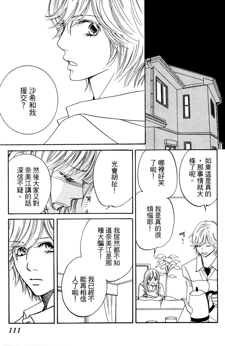 《你在说谎》漫画最新章节第1卷免费下拉式在线观看章节第【113】张图片