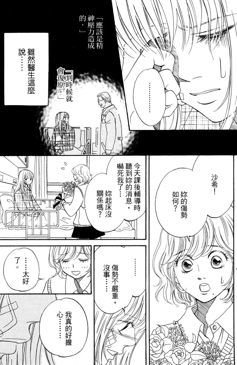 《你在说谎》漫画最新章节第1卷免费下拉式在线观看章节第【35】张图片