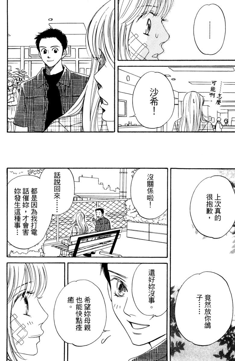 《你在说谎》漫画最新章节第1卷免费下拉式在线观看章节第【40】张图片