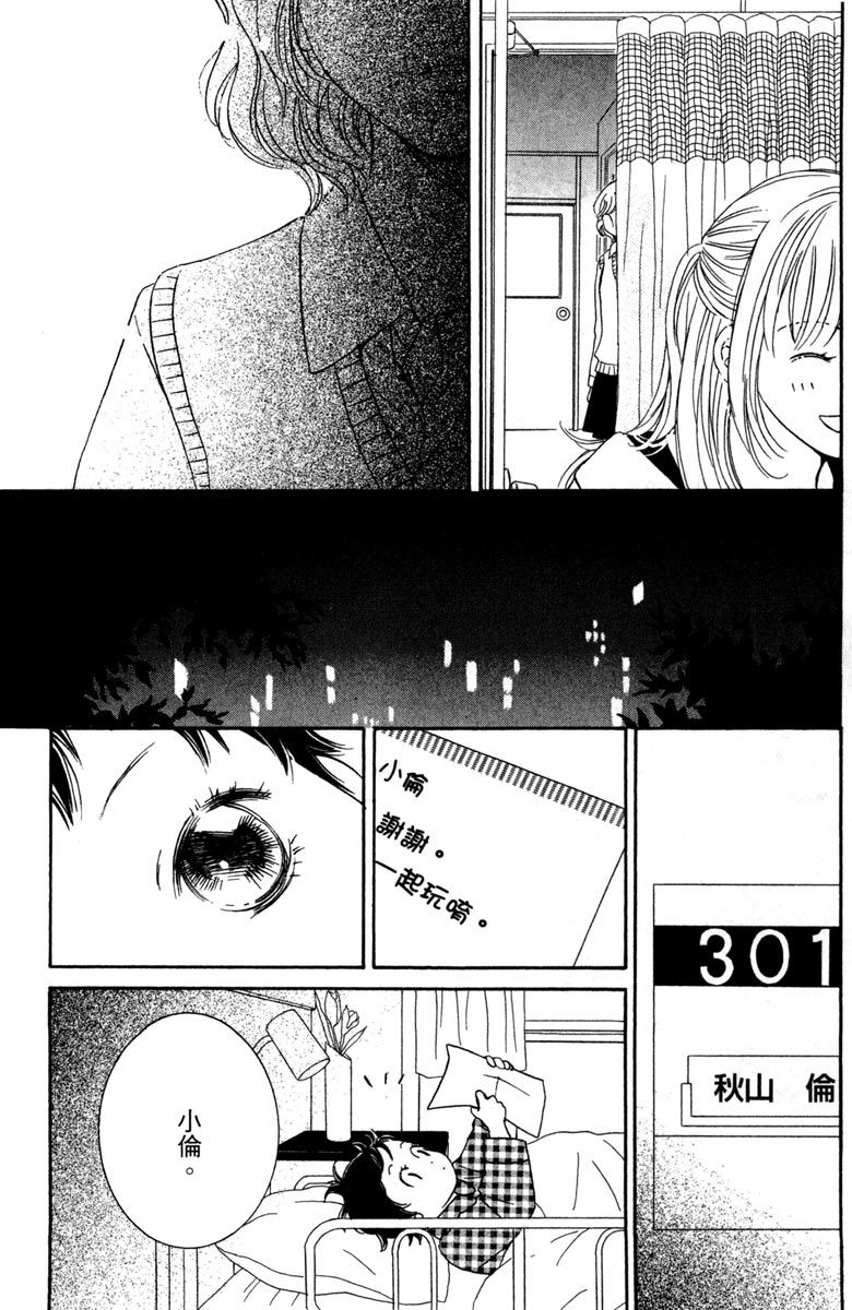 《你在说谎》漫画最新章节第1卷免费下拉式在线观看章节第【85】张图片