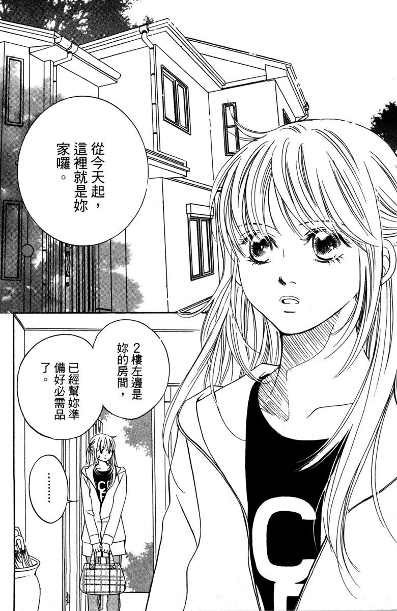 《你在说谎》漫画最新章节第1卷免费下拉式在线观看章节第【56】张图片