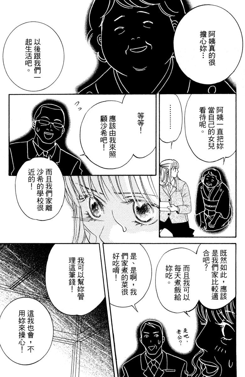 《你在说谎》漫画最新章节第1卷免费下拉式在线观看章节第【49】张图片