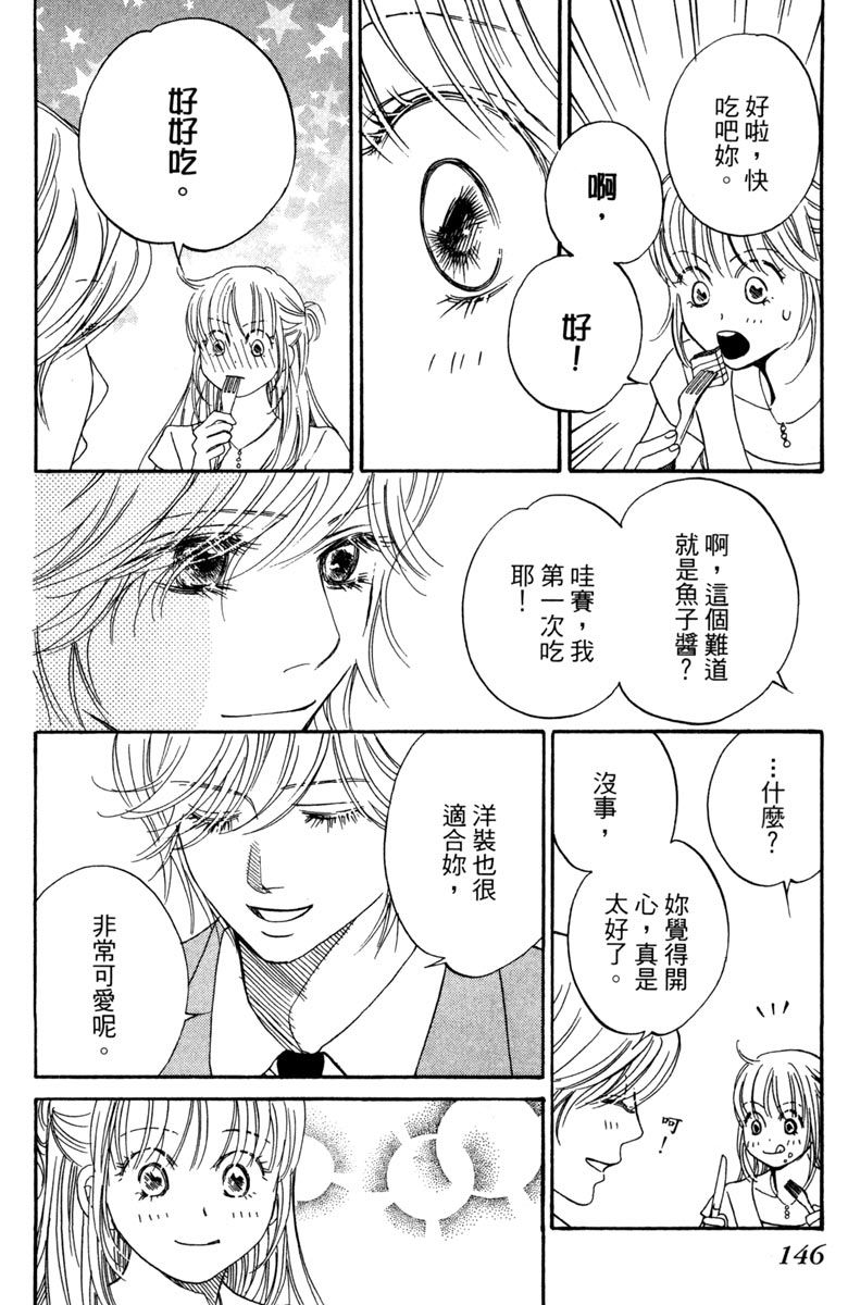 《你在说谎》漫画最新章节第1卷免费下拉式在线观看章节第【148】张图片