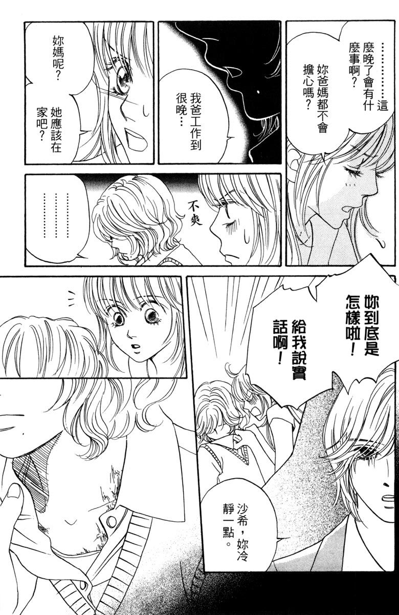 《你在说谎》漫画最新章节第1卷免费下拉式在线观看章节第【157】张图片