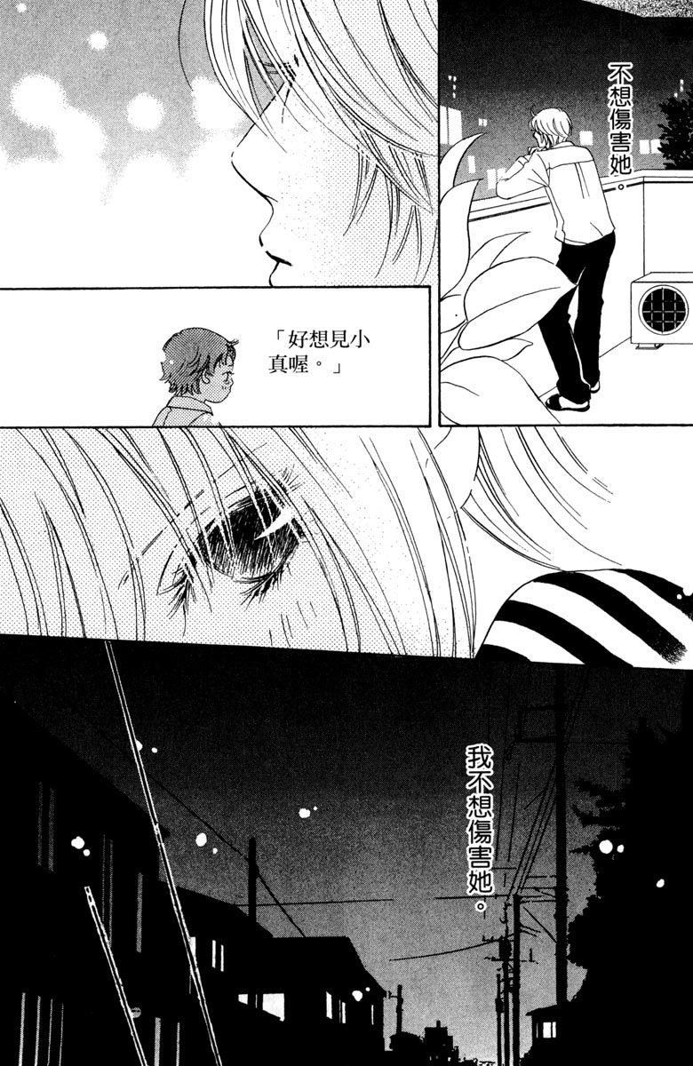 《你在说谎》漫画最新章节第1卷免费下拉式在线观看章节第【78】张图片