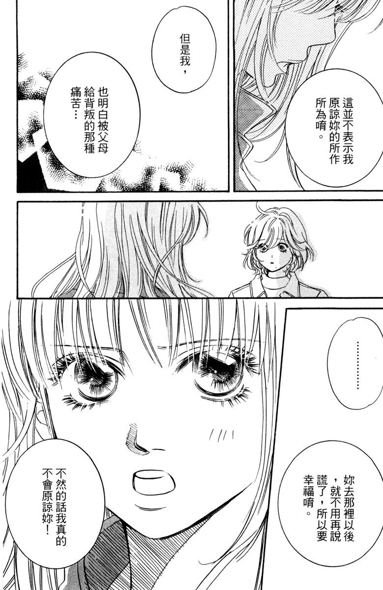 《你在说谎》漫画最新章节第1卷免费下拉式在线观看章节第【178】张图片