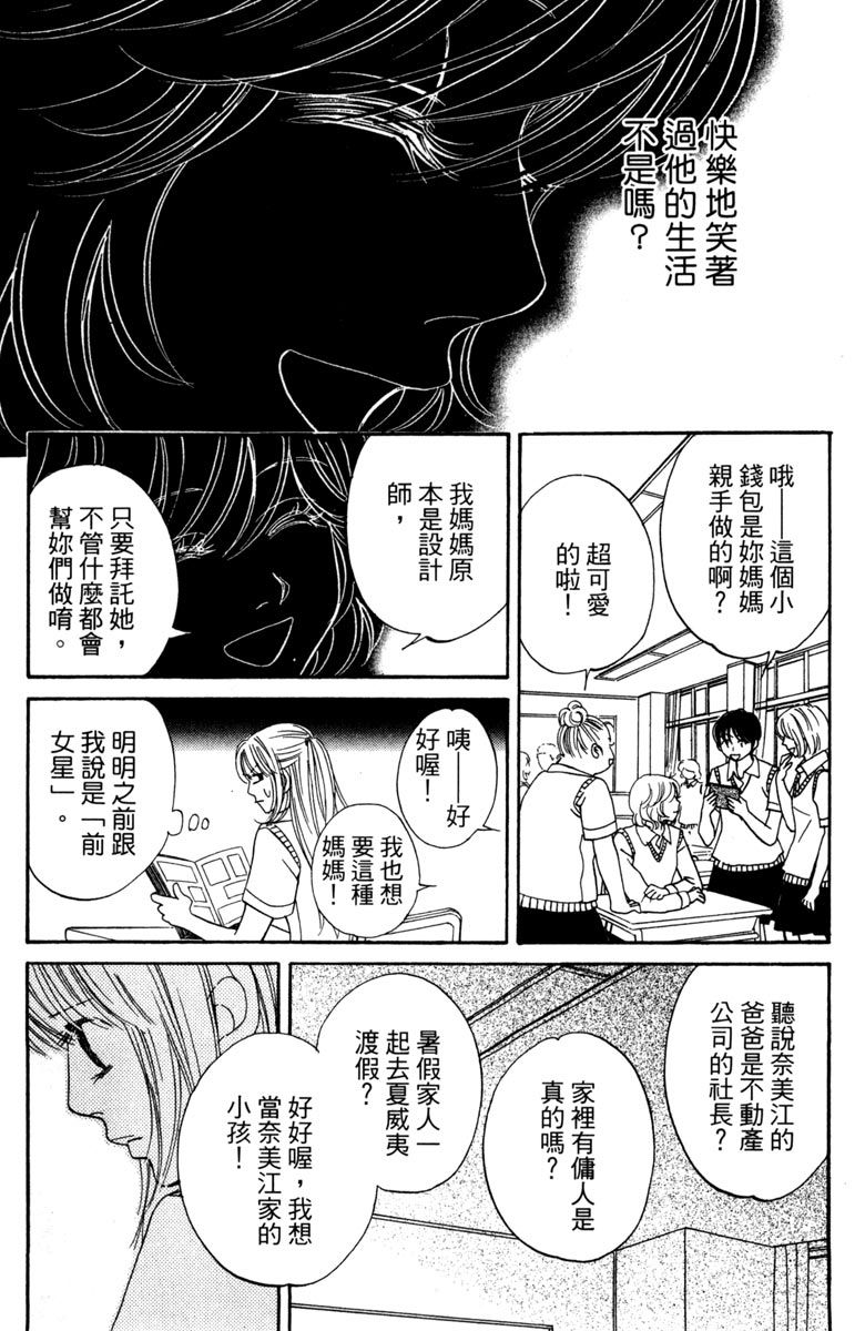 《你在说谎》漫画最新章节第1卷免费下拉式在线观看章节第【116】张图片