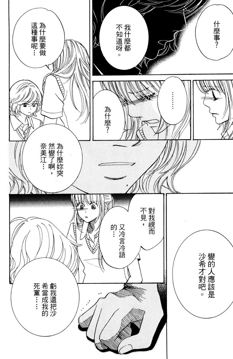 《你在说谎》漫画最新章节第1卷免费下拉式在线观看章节第【110】张图片