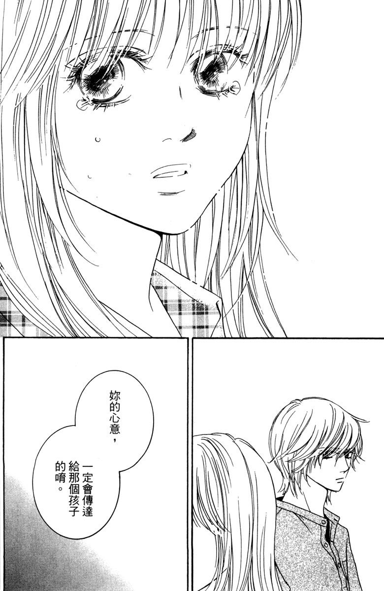 《你在说谎》漫画最新章节第1卷免费下拉式在线观看章节第【100】张图片