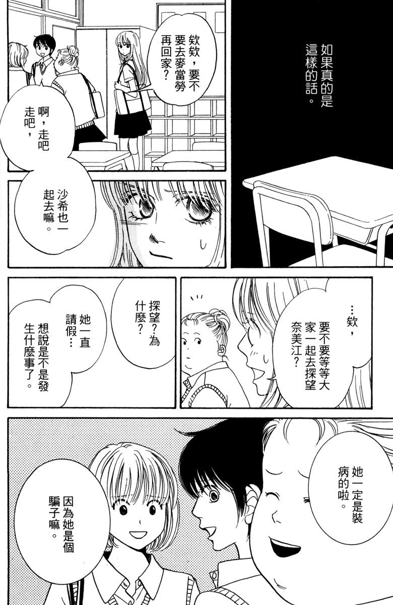 《你在说谎》漫画最新章节第1卷免费下拉式在线观看章节第【164】张图片