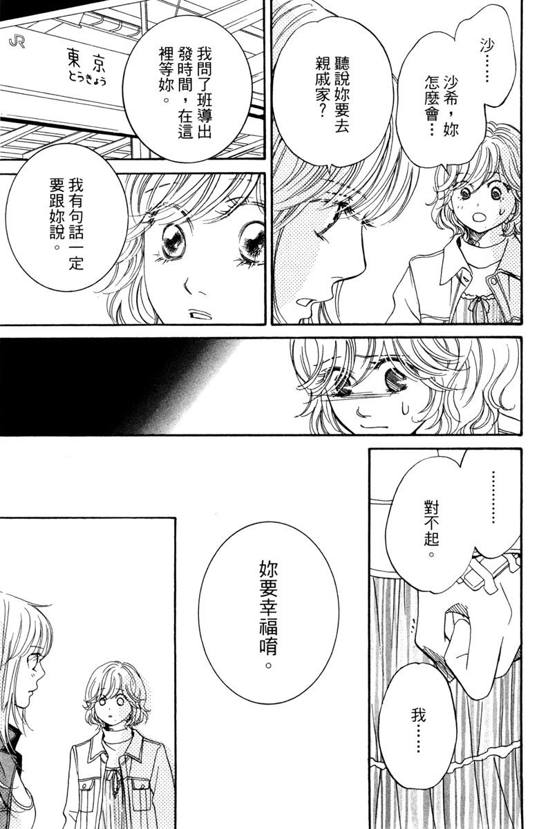 《你在说谎》漫画最新章节第1卷免费下拉式在线观看章节第【177】张图片