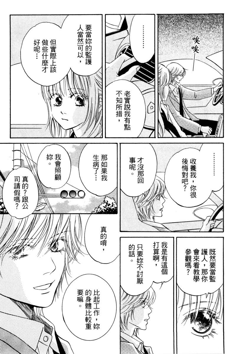 《你在说谎》漫画最新章节第1卷免费下拉式在线观看章节第【65】张图片