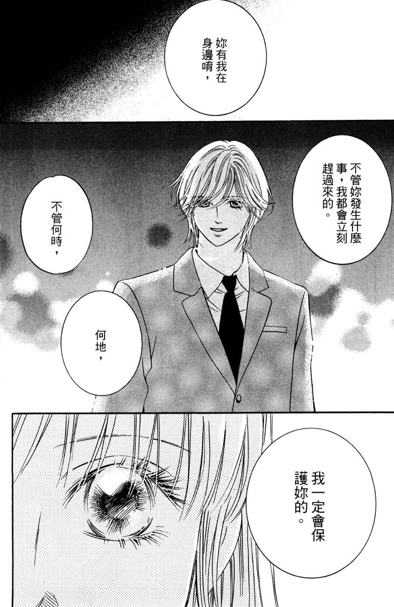 《你在说谎》漫画最新章节第1卷免费下拉式在线观看章节第【150】张图片