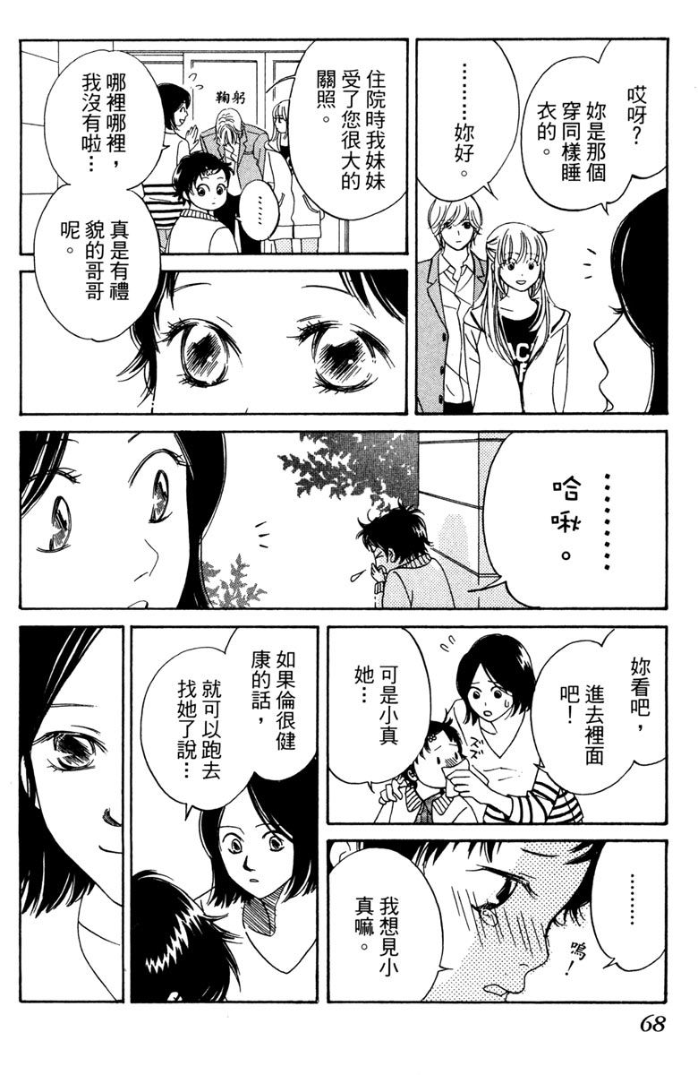 《你在说谎》漫画最新章节第1卷免费下拉式在线观看章节第【70】张图片