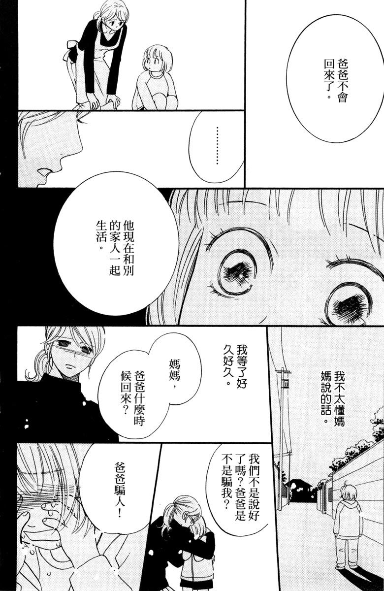 《你在说谎》漫画最新章节第1卷免费下拉式在线观看章节第【12】张图片