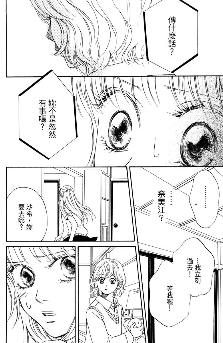 《你在说谎》漫画最新章节第1卷免费下拉式在线观看章节第【26】张图片