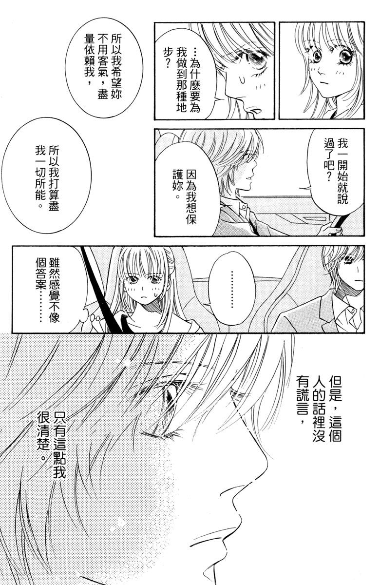 《你在说谎》漫画最新章节第1卷免费下拉式在线观看章节第【66】张图片