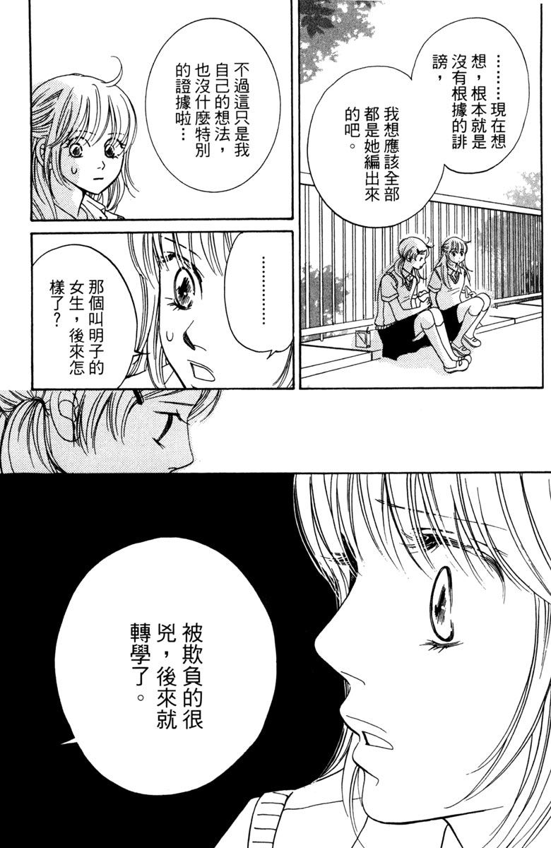 《你在说谎》漫画最新章节第1卷免费下拉式在线观看章节第【121】张图片