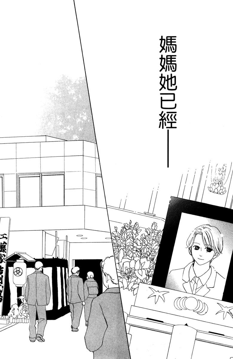 《你在说谎》漫画最新章节第1卷免费下拉式在线观看章节第【44】张图片