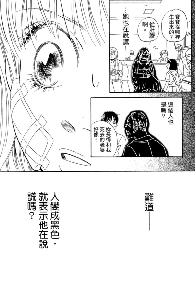 《你在说谎》漫画最新章节第1卷免费下拉式在线观看章节第【39】张图片