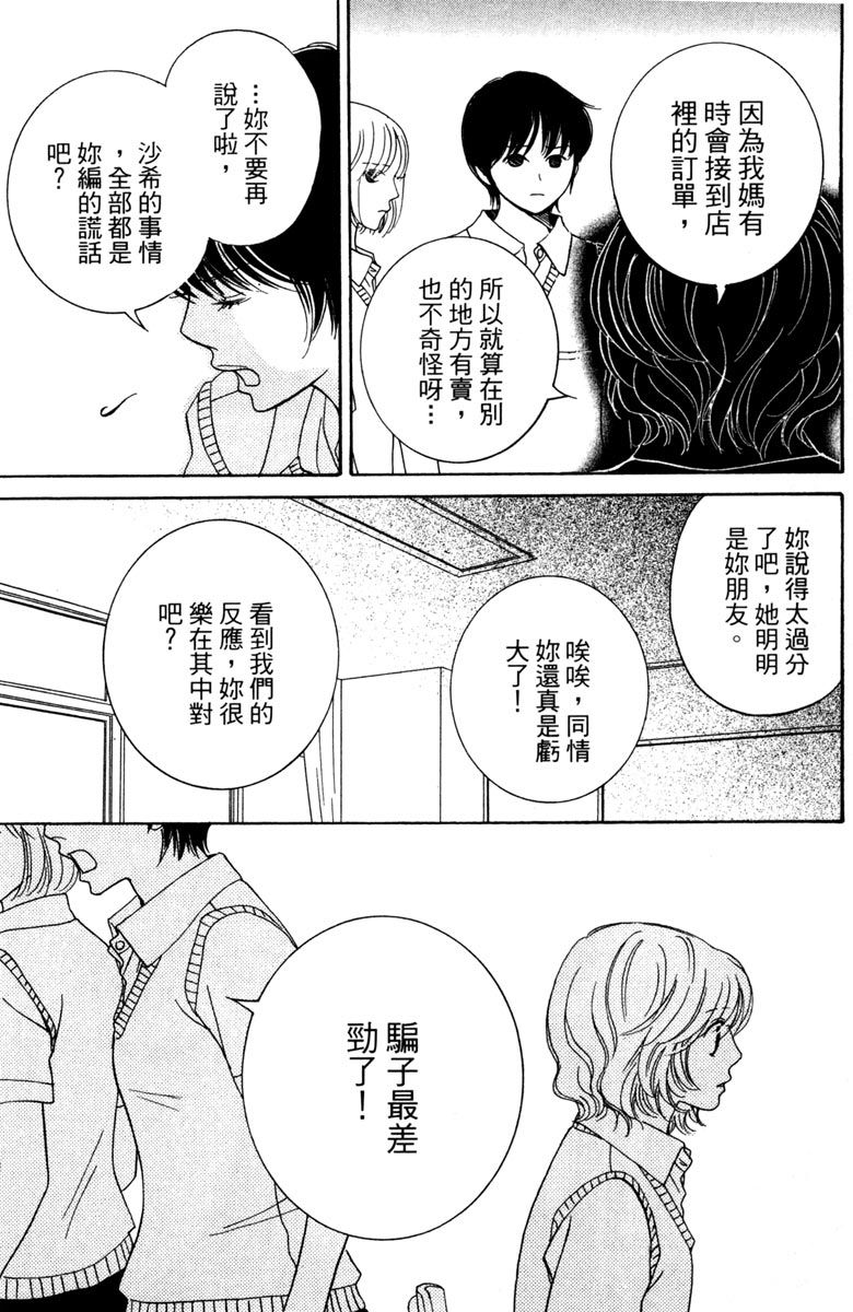 《你在说谎》漫画最新章节第1卷免费下拉式在线观看章节第【133】张图片