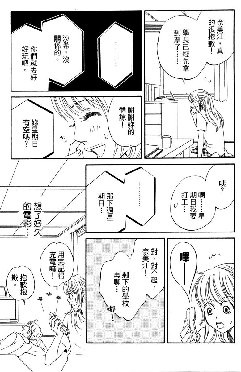 《你在说谎》漫画最新章节第1卷免费下拉式在线观看章节第【21】张图片