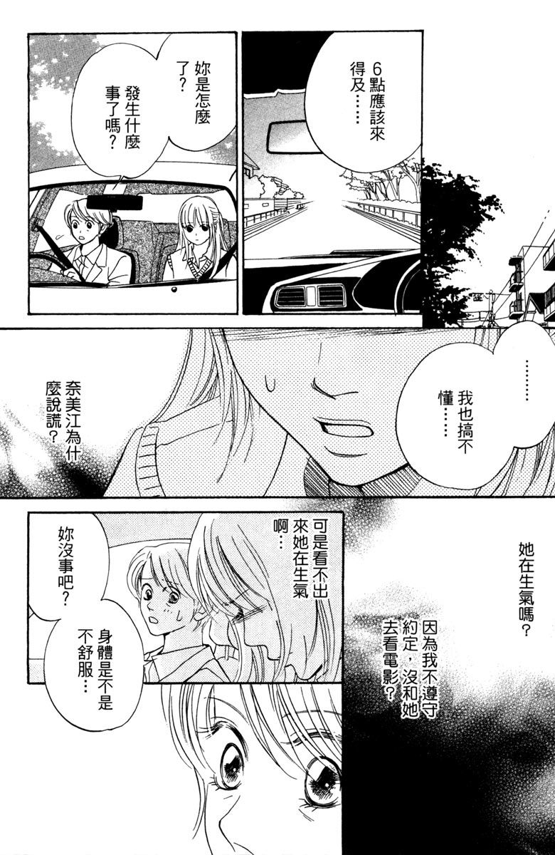 《你在说谎》漫画最新章节第1卷免费下拉式在线观看章节第【28】张图片