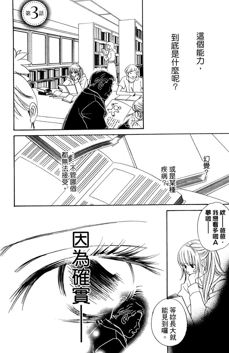 《你在说谎》漫画最新章节第1卷免费下拉式在线观看章节第【103】张图片