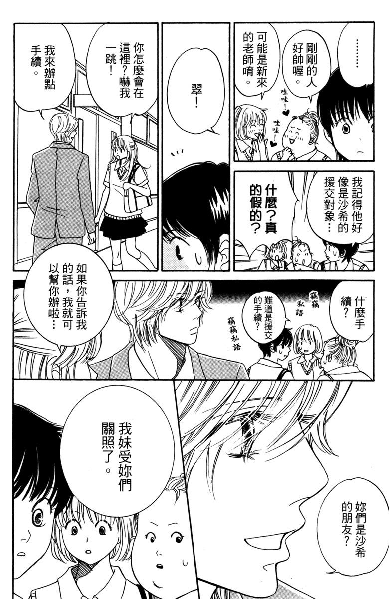 《你在说谎》漫画最新章节第1卷免费下拉式在线观看章节第【128】张图片