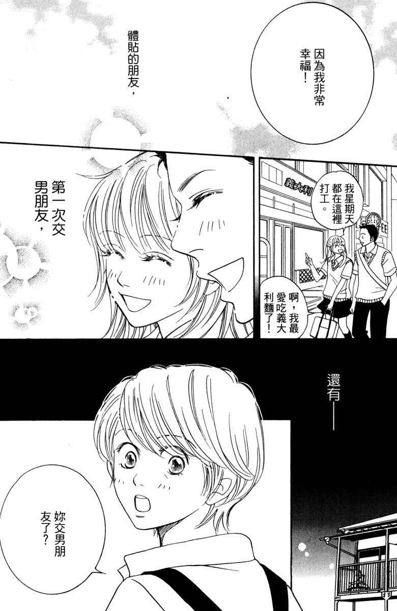 《你在说谎》漫画最新章节第1卷免费下拉式在线观看章节第【14】张图片