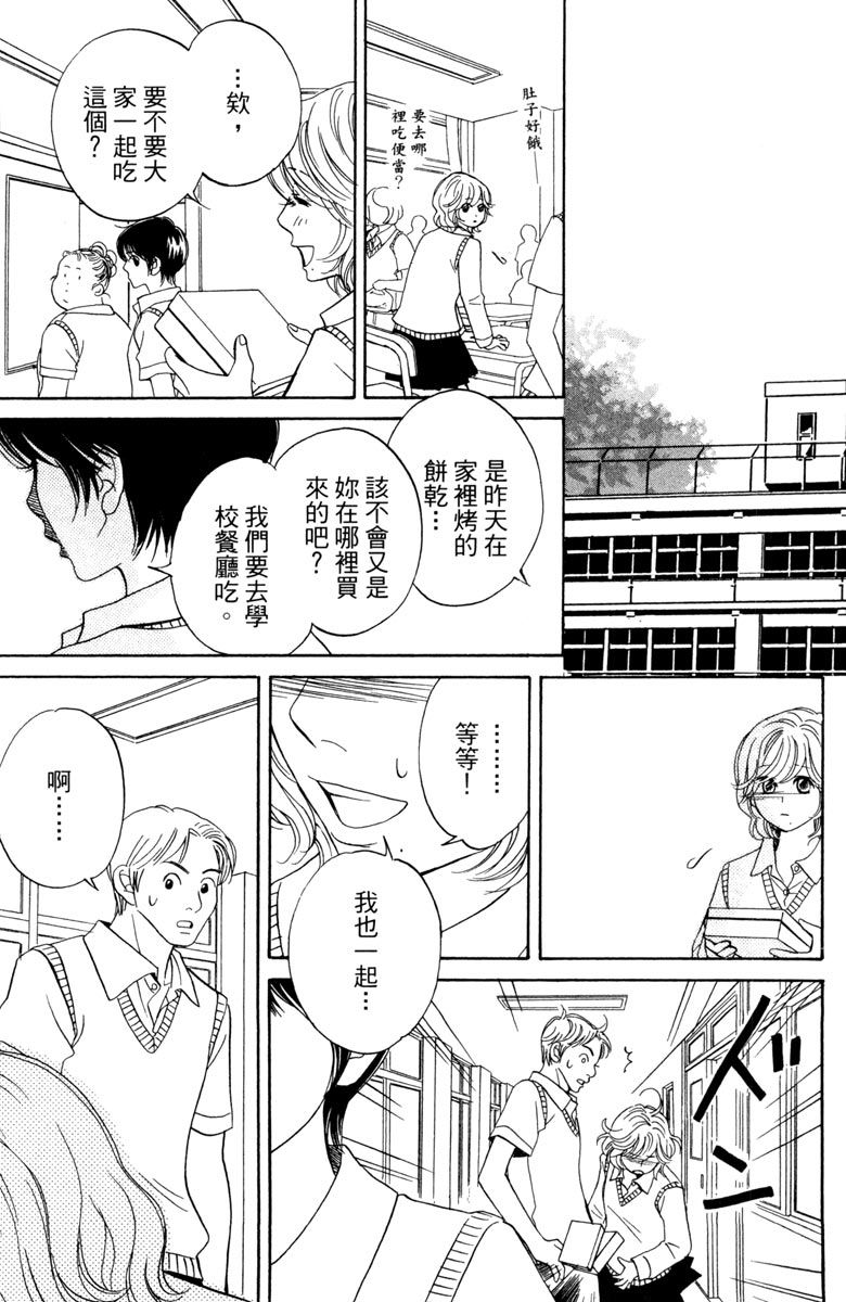 《你在说谎》漫画最新章节第1卷免费下拉式在线观看章节第【135】张图片