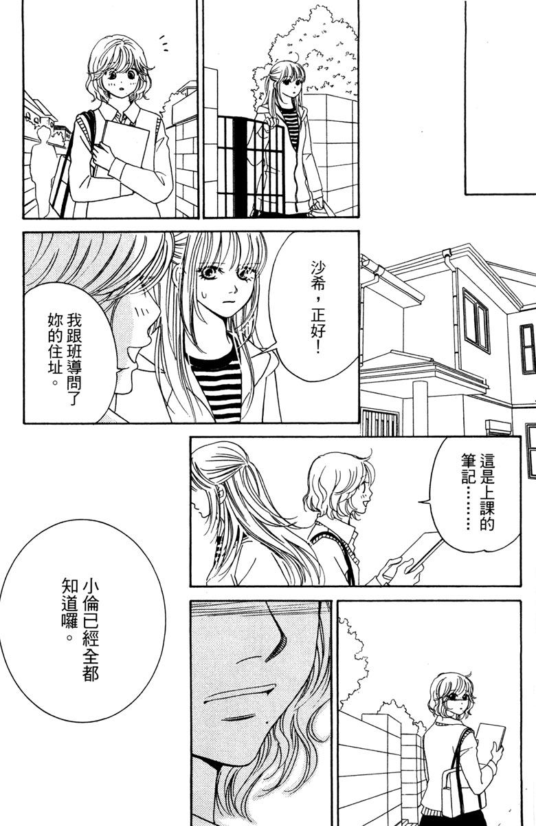 《你在说谎》漫画最新章节第1卷免费下拉式在线观看章节第【87】张图片