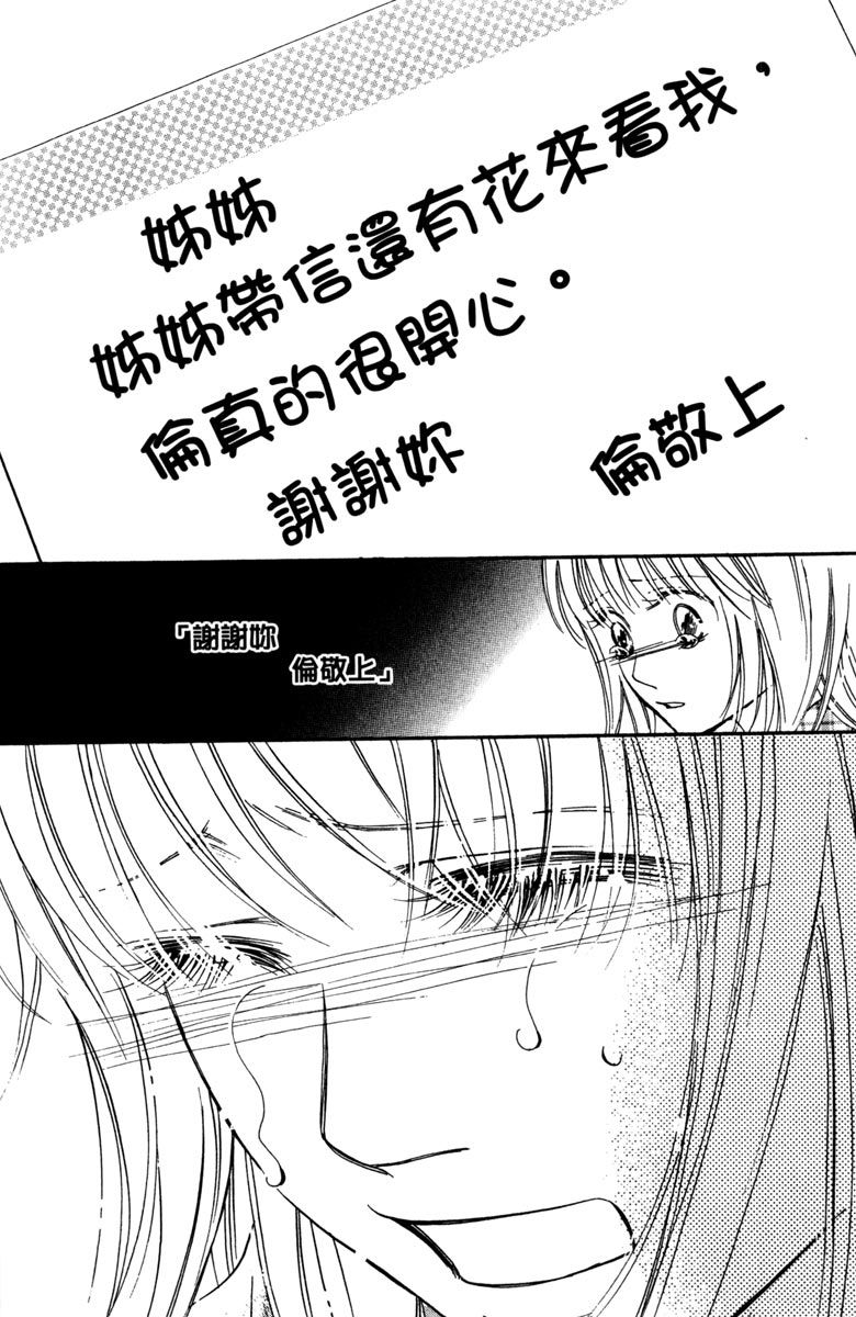 《你在说谎》漫画最新章节第1卷免费下拉式在线观看章节第【97】张图片