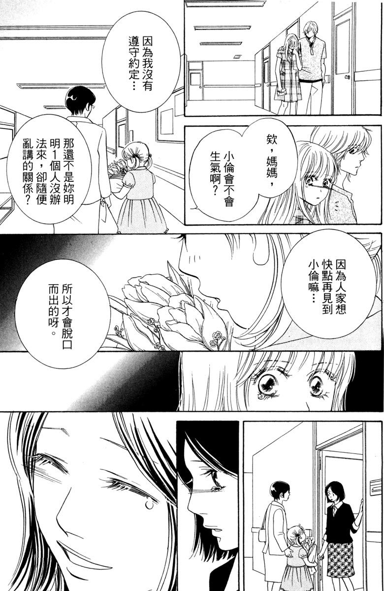 《你在说谎》漫画最新章节第1卷免费下拉式在线观看章节第【99】张图片