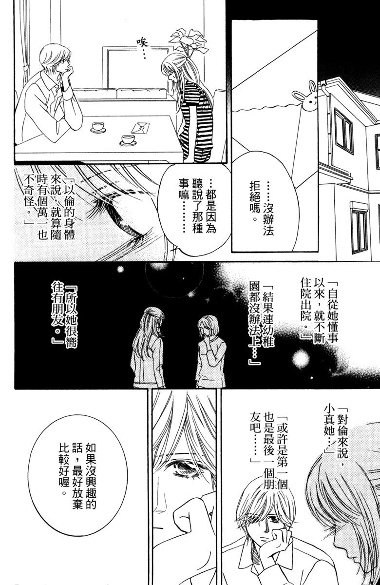 《你在说谎》漫画最新章节第1卷免费下拉式在线观看章节第【76】张图片