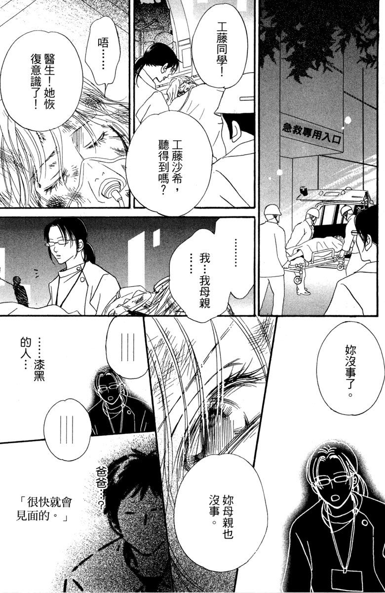 《你在说谎》漫画最新章节第1卷免费下拉式在线观看章节第【31】张图片