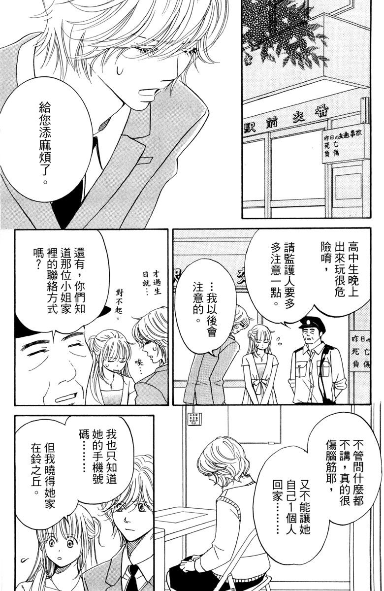 《你在说谎》漫画最新章节第1卷免费下拉式在线观看章节第【155】张图片