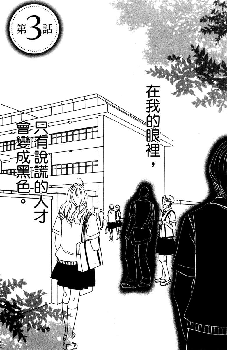 《你在说谎》漫画最新章节第1卷免费下拉式在线观看章节第【104】张图片