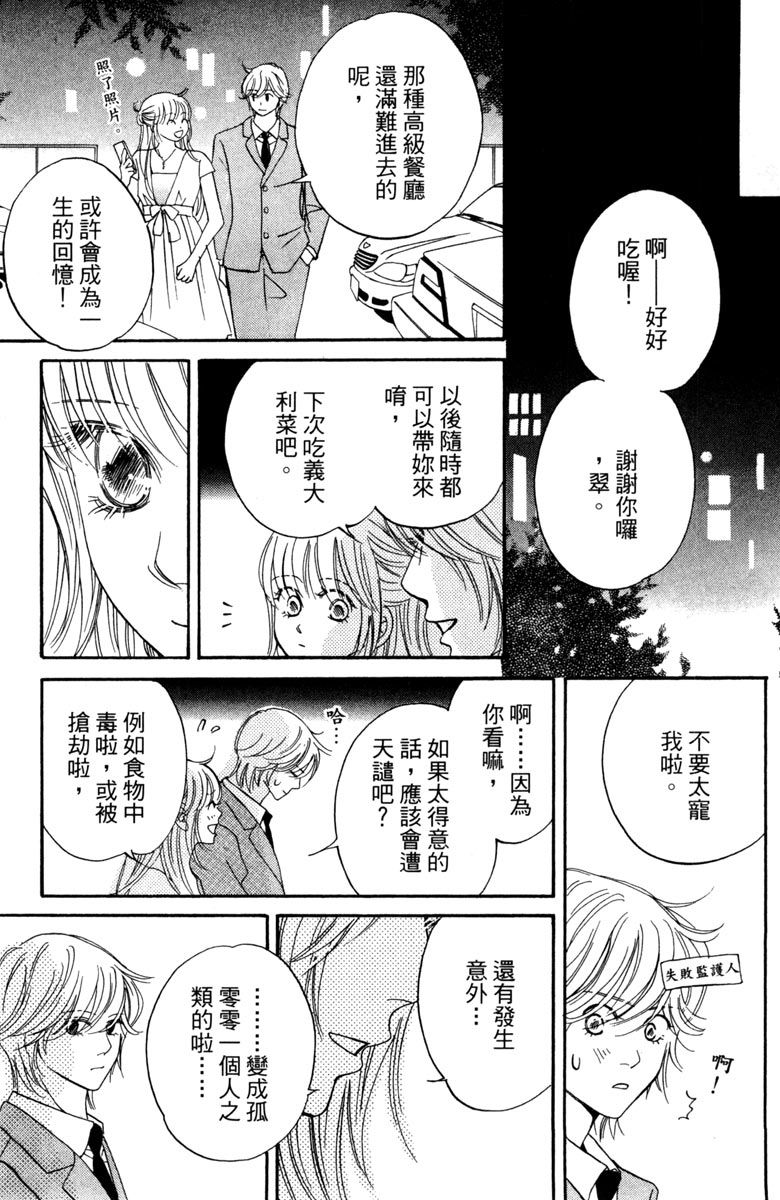 《你在说谎》漫画最新章节第1卷免费下拉式在线观看章节第【149】张图片