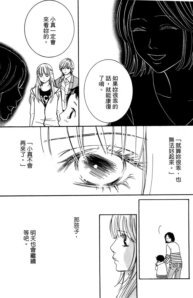 《你在说谎》漫画最新章节第1卷免费下拉式在线观看章节第【71】张图片