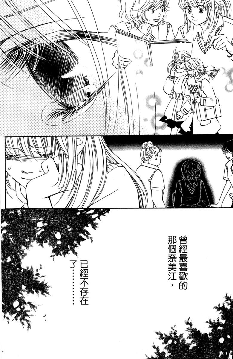 《你在说谎》漫画最新章节第1卷免费下拉式在线观看章节第【118】张图片