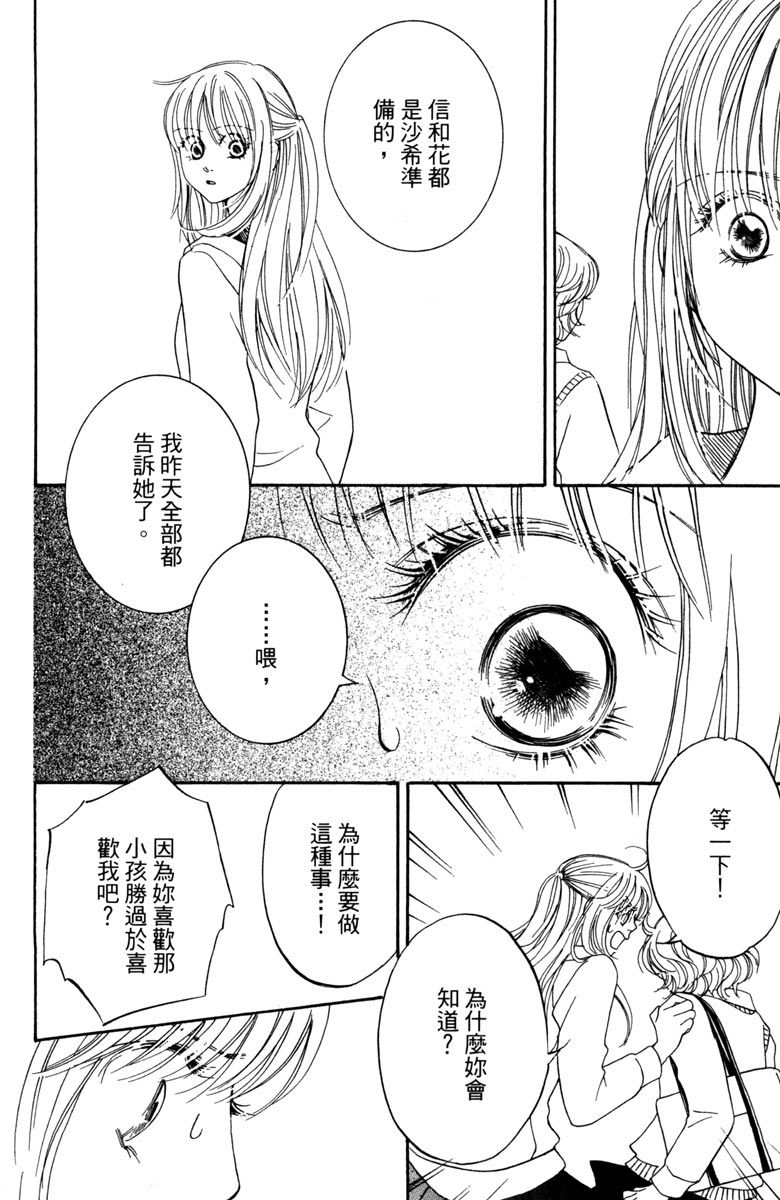 《你在说谎》漫画最新章节第1卷免费下拉式在线观看章节第【88】张图片